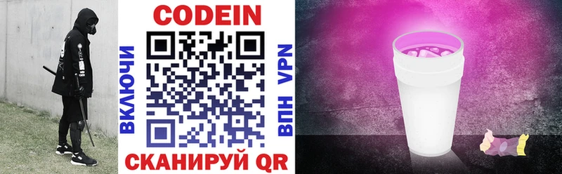 Codein напиток Lean (лин)  наркота  Ярославль 